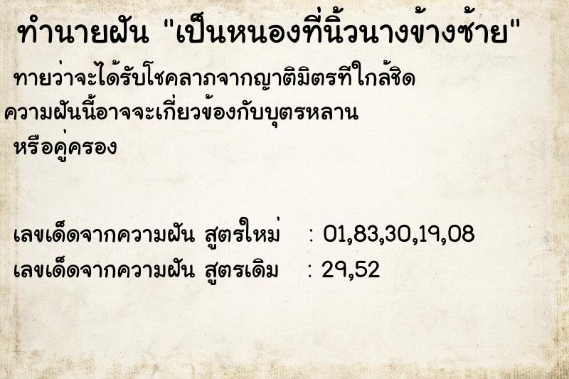ทำนายฝันเป็นหนองที่นิ้วนางข้างซ้าย ทำนายฝันทำนายฝันเป็นหนองที่นิ้วนางข้างซ้าย