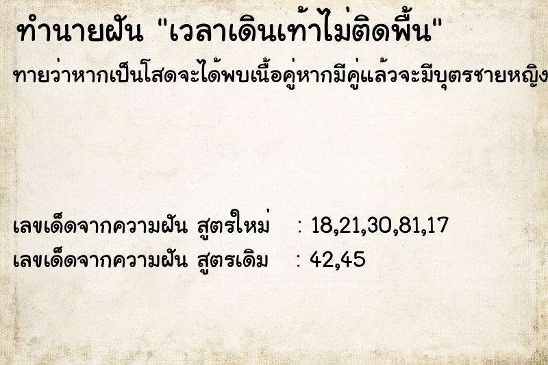 ทำนายฝันทำนายฝันเวลาเดินเท้าไม่ติดพื้น