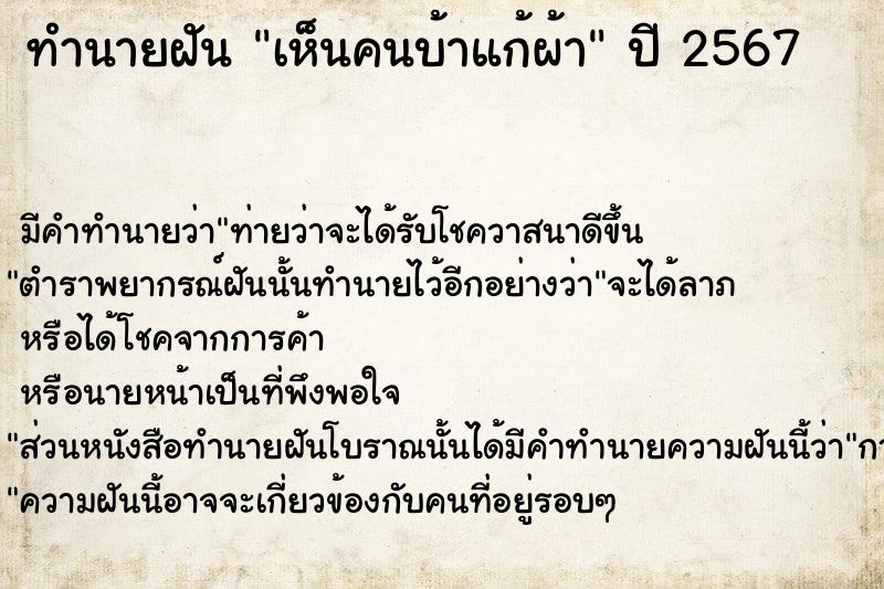 ทำนายฝัน เห็นคนบ้าแก้ผ้า ทำนายฝัน เห็นคนบ้าแก้ผ้า