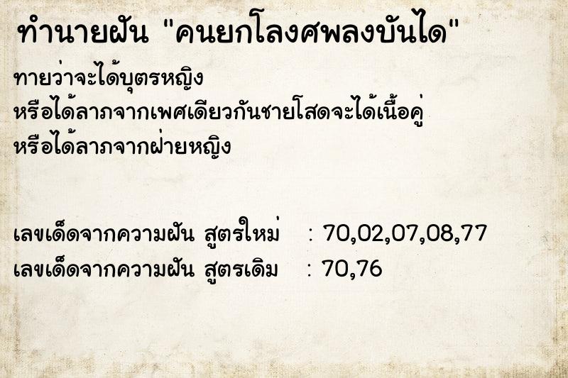 ทำนายฝัน คนยกโลงศพลงบันได ทำนายฝัน คนยกโลงศพลงบันได