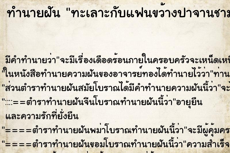 ทำนายฝันทำนายฝันทะเลาะกับแฟนขว้างปาจานชามแตก