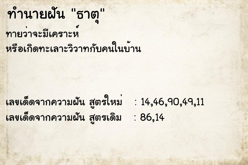 ทำนายฝันธาตุ ทำนายฝันทำนายฝันธาตุ