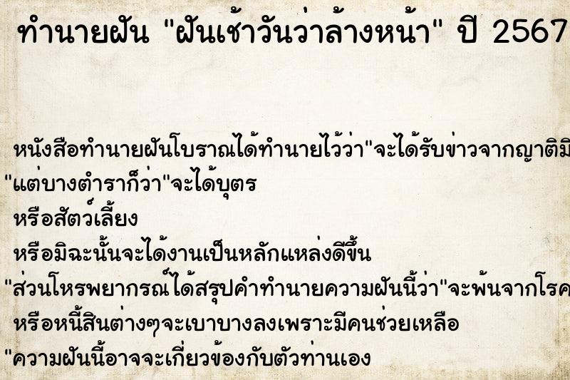 ทำนายฝันฝันเช้าวันว่าล้างหน้า ทำนายฝันทำนายฝันฝันเช้าวันว่าล้างหน้า