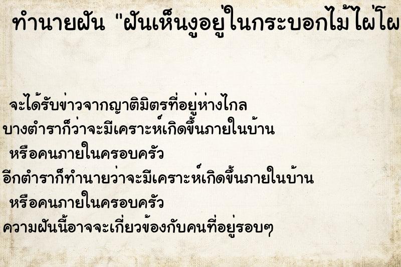 ทำนายฝันฝันเห็นงูอยู่ในกระบอกไม้ไผ่โผล่แต่หัวออกมา ทำนายฝันทำนายฝันฝันเห็นงูอยู่ในกระบอกไม้ไผ่โผล่แต่หัวออกมา