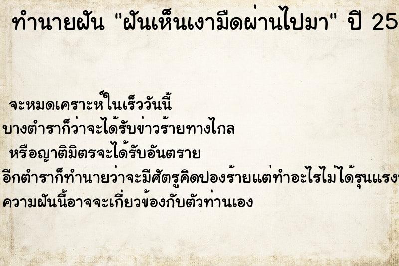 ทำนายฝันฝันเห็นเงามืดผ่านไปมา ทำนายฝันทำนายฝันฝันเห็นเงามืดผ่านไปมา