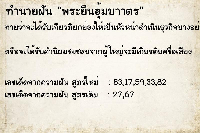 ทำนายฝันทำนายฝันพระยืนอุ้มบาาตร