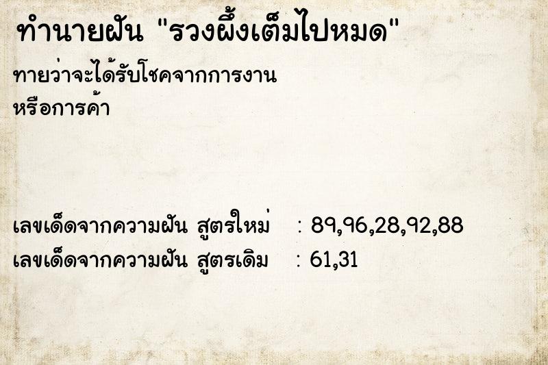 ทำนายฝันทำนายฝันรวงผึ้งเต็มไปหมด