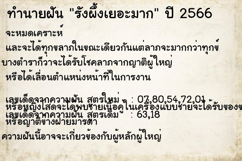 ทำนายฝัน รังผึ้งเยอะมาก ทำนายฝัน รังผึ้งเยอะมาก