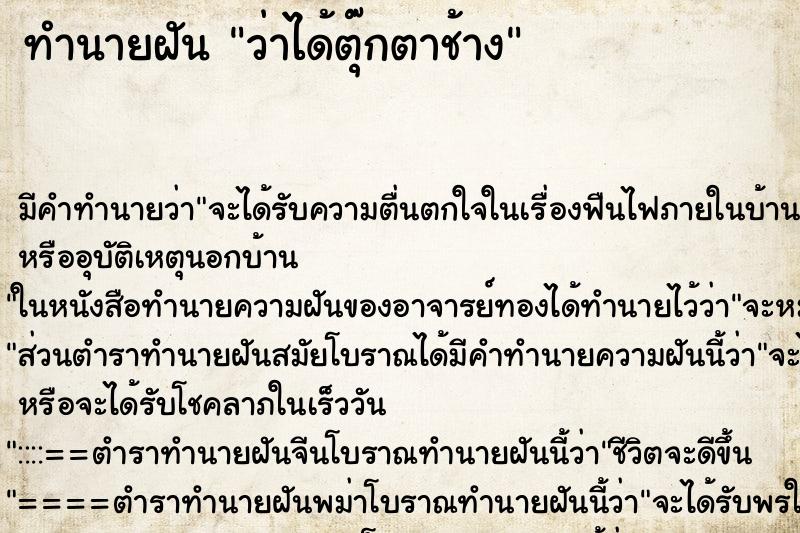ทำนายฝัน ว่าได้ตุ๊กตาช้าง ทำนายฝัน ว่าได้ตุ๊กตาช้าง