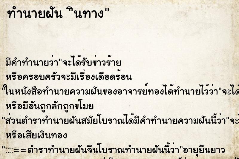 ทำนายฝัน ินทาง ทำนายฝัน ินทาง
