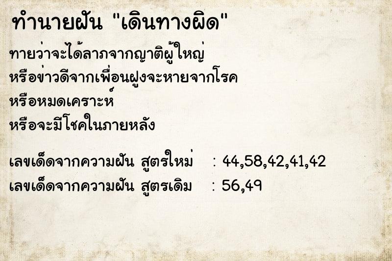 ทำนายฝันเดินทางผิด ทำนายฝันทำนายฝันเดินทางผิด