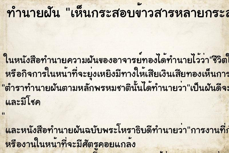 ทำนายฝัน เห็นกระสอบข้าวสารหลายกระสอบ ตำราโบราณ แม่นที่สุดในโลก