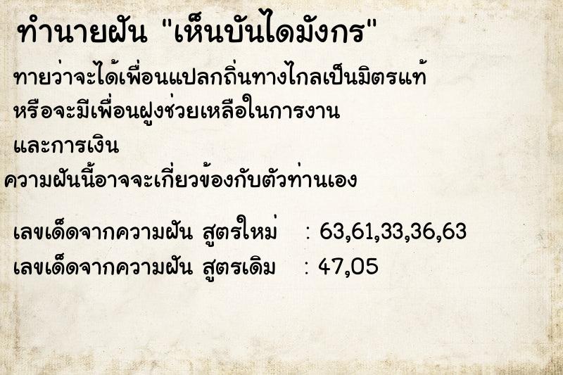 ทำนายฝันทำนายฝันเห็นบันไดมังกร