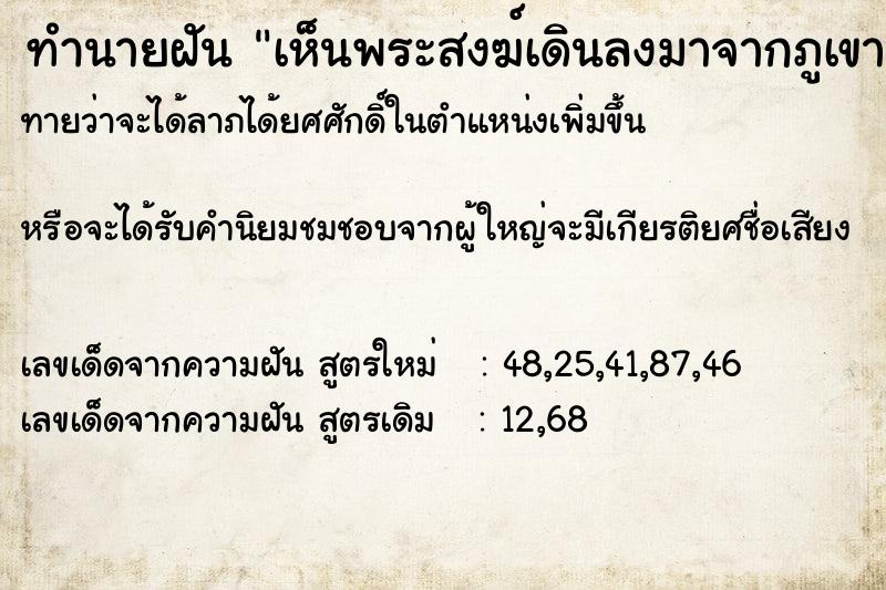 ทำนายฝันทำนายฝันเห็นพระสงฆ์เดินลงมาจากภูเขาหลายรูป