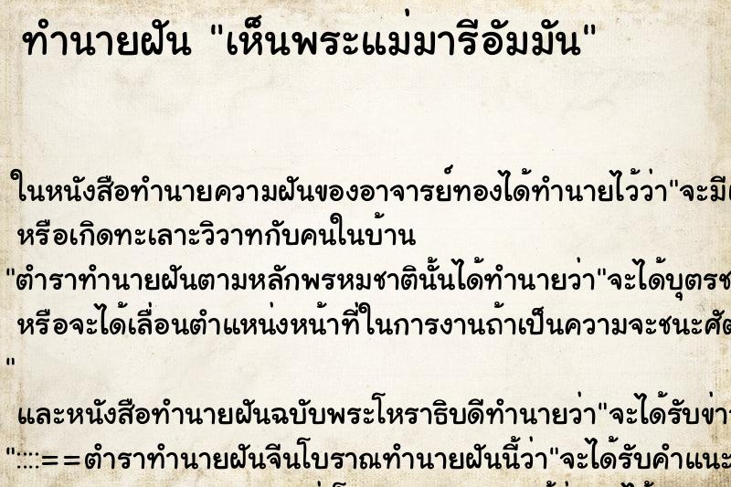 ทำนายฝัน เห็นพระแม่มารีอัมมัน