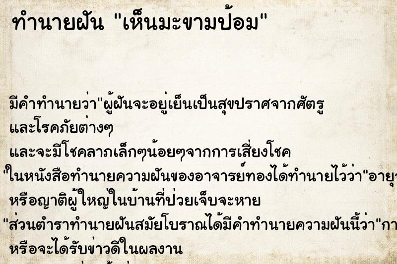 ทำนายฝัน เห็นมะขามป้อม ทำนายฝัน เห็นมะขามป้อม
