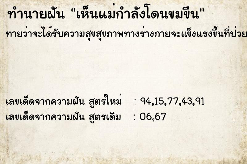 ทำนายฝันทำนายฝันเห็นแม่กำลังโดนขมขืน
