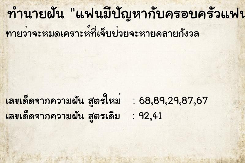 ทำนายฝัน แฟนมีปัญหากับครอบครัวแฟน ทำนายฝัน แฟนมีปัญหากับครอบครัวแฟน