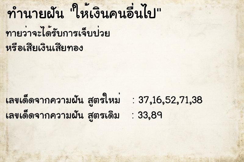 ทำนายฝันทำนายฝันให้เงินคนอื่นไป