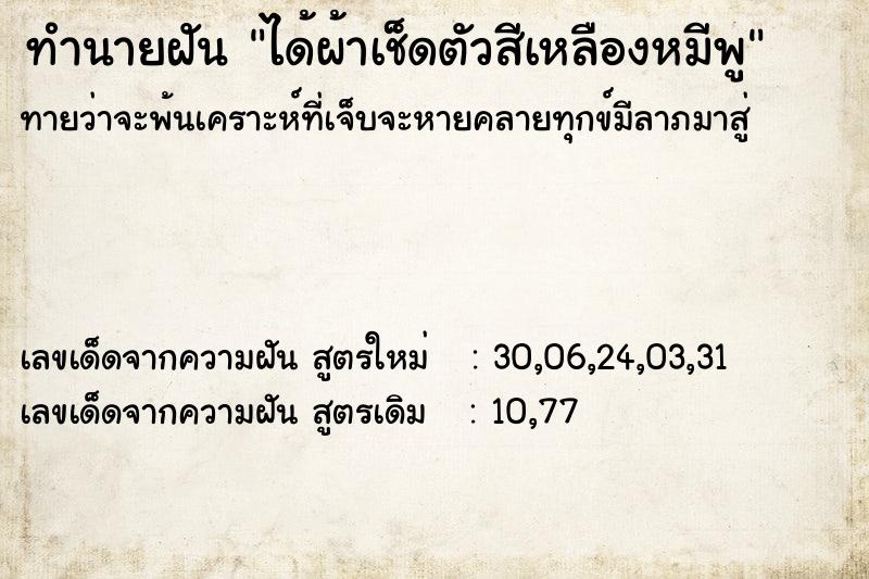 ทำนายฝันทำนายฝันได้ผ้าเช็ดตัวสีเหลืองหมีพู