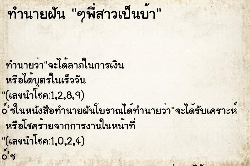 ทำนายฝันทำนายฝันๆพี่สาวเป็นบ้า