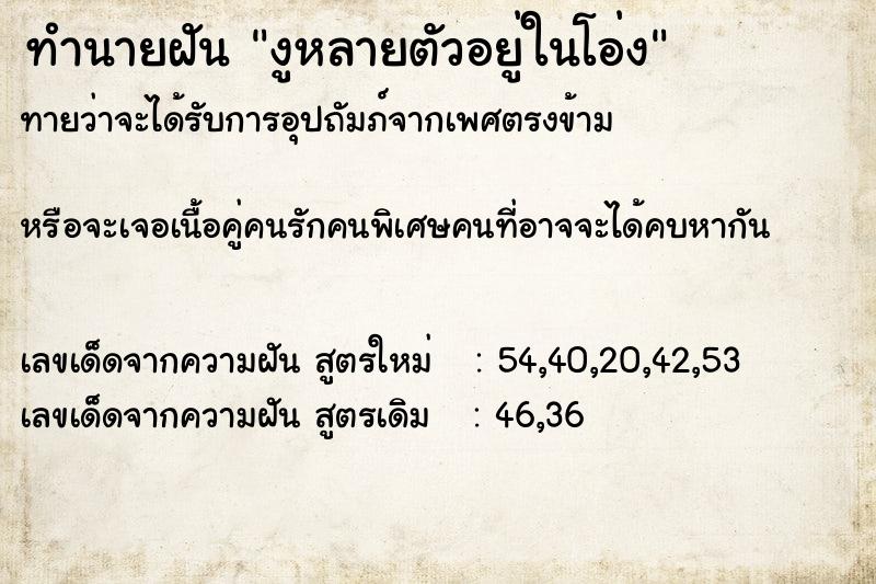 ทำนายฝัน งูหลายตัวอยู่ในโอ่ง ทำนายฝัน งูหลายตัวอยู่ในโอ่ง