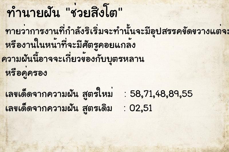 ทำนายฝันช่วยสิงโต ทำนายฝันทำนายฝันช่วยสิงโต