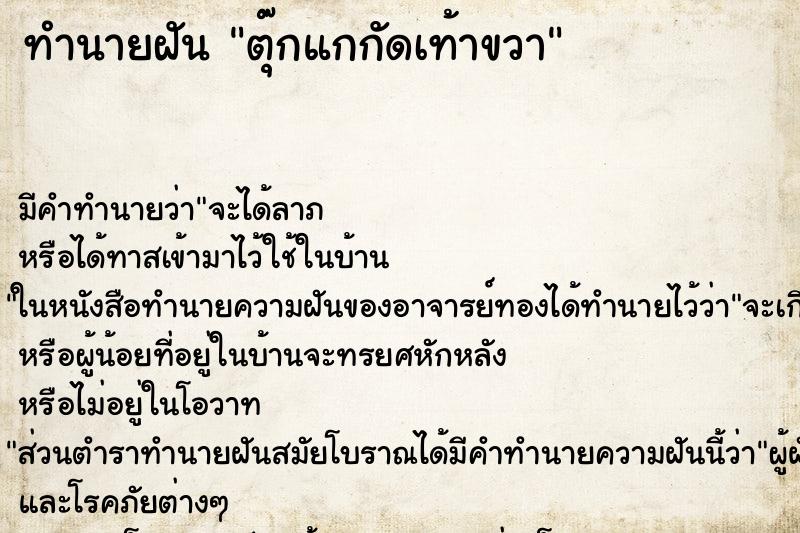 ทำนายฝัน ตุ๊กแกกัดเท้าขวา ทำนายฝัน ตุ๊กแกกัดเท้าขวา