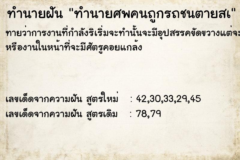 ทำนายฝันทำนายศพคนถูกรถชนตายสà ทำนายฝันทำนายฝันทำนายศพคนถูกรถชนตายสà