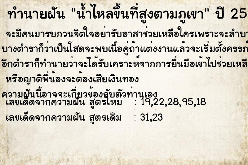 ทำนายฝันน้ำไหลขึ้นที่สูงตามภูเขา ทำนายฝันทำนายฝันน้ำไหลขึ้นที่สูงตามภูเขา