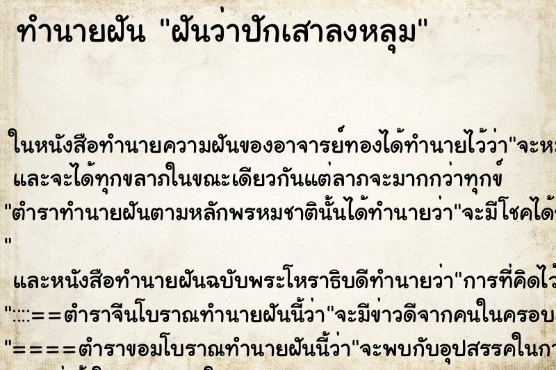 ทำนายฝันฝันว่าปักเสาลงหลุม ทำนายฝันทำนายฝันฝันว่าปักเสาลงหลุม