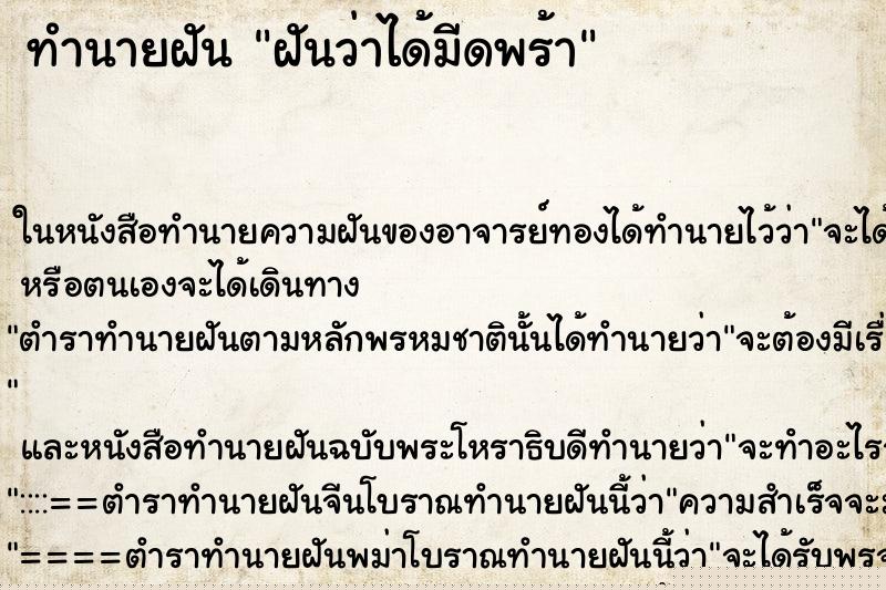 ทำนายฝันทำนายฝันฝันว่าได้มีดพร้า