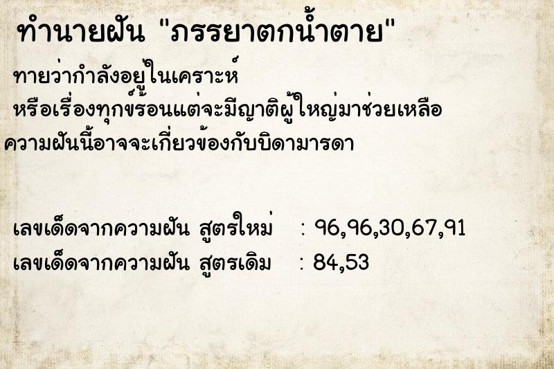 ทำนายฝันทำนายฝันภรรยาตกน้ำตาย