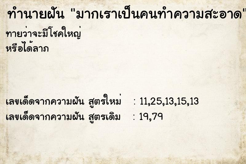 ทำนายฝันมากเราเป็นคนทำความสะอาด ทำนายฝันทำนายฝันมากเราเป็นคนทำความสะอาด