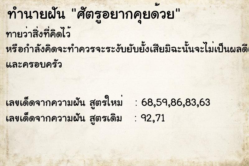 ทำนายฝันศัตรูอยากคุยด้วย ทำนายฝันทำนายฝันศัตรูอยากคุยด้วย