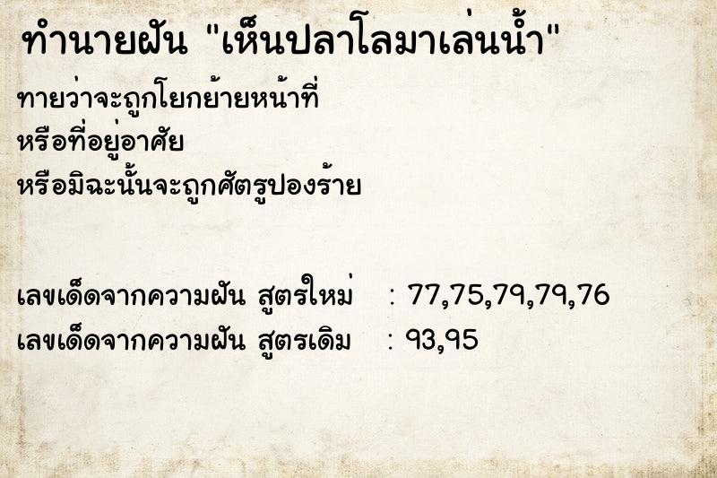 ทำนายฝันทำนายฝันเห็นปลาโลมาเล่นน้ำ