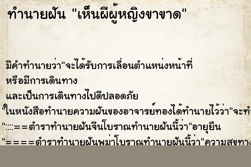 ทำนายฝัน เห็นผีผู้หญิงขาขาด ทำนายฝัน เห็นผีผู้หญิงขาขาด