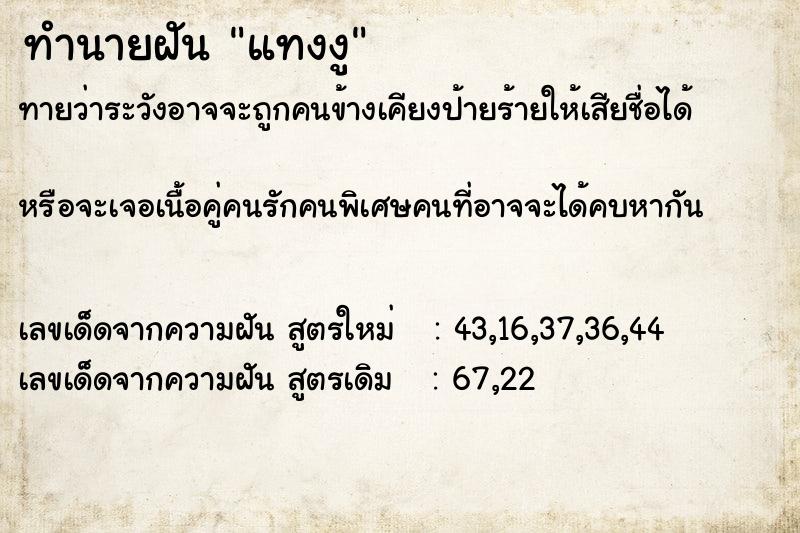 ทำนายฝันแทงงู ทำนายฝันทำนายฝันแทงงู
