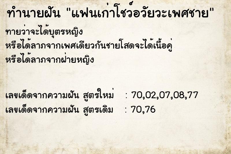 ทำนายฝันแฟนเก่าโชว์อวัยวะเพศชาย ทำนายฝันทำนายฝันแฟนเก่าโชว์อวัยวะเพศชาย