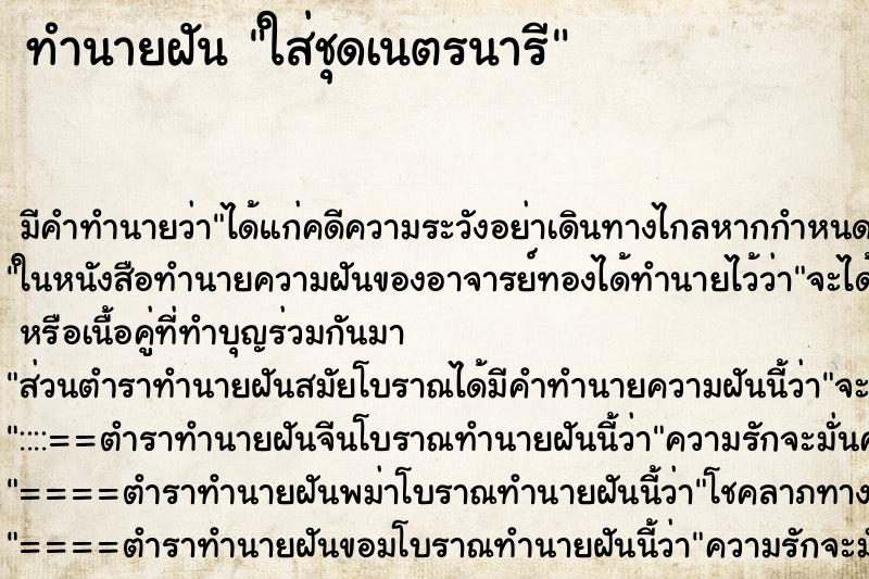 ทำนายฝัน ใส่ชุดเนตรนารี ทำนายฝัน ใส่ชุดเนตรนารี
