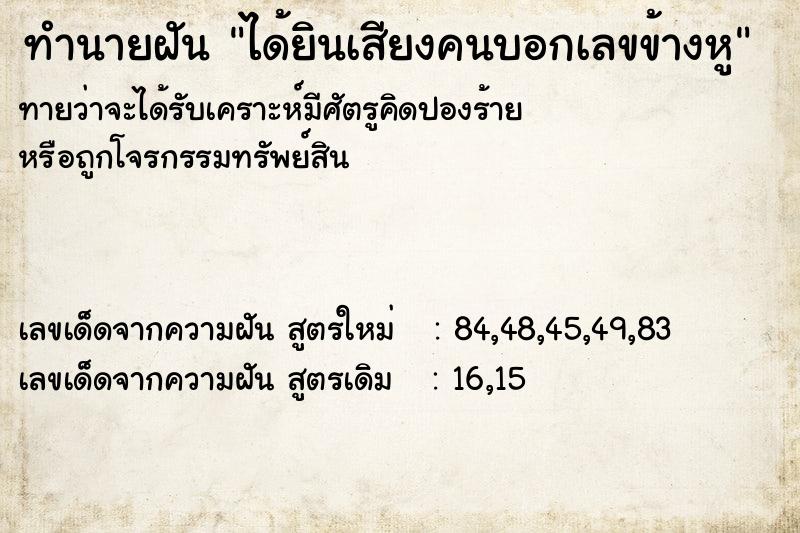 ทำนายฝัน ได้ยินเสียงคนบอกเลขข้างหู ทำนายฝัน ได้ยินเสียงคนบอกเลขข้างหู