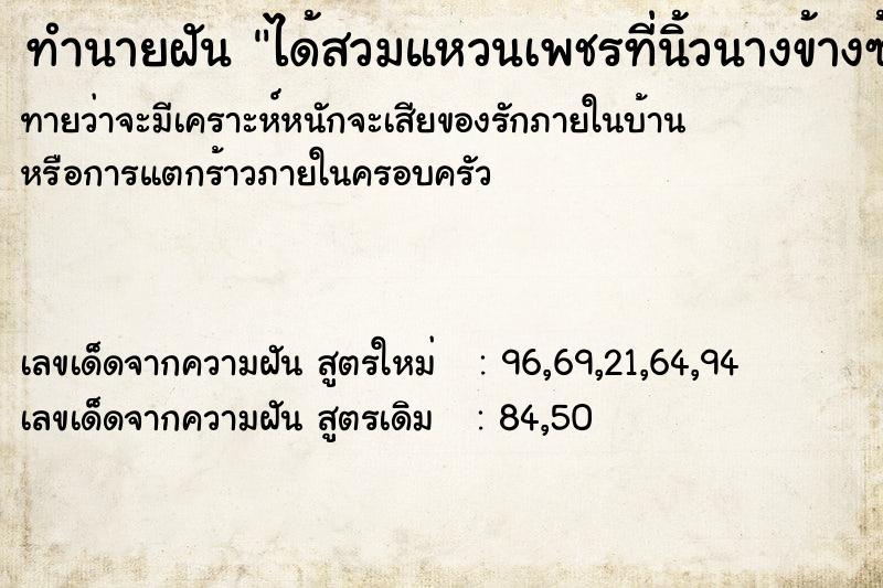 ทำนายฝันทำนายฝันได้สวมแหวนเพชรที่นิ้วนางข้างซ้าย