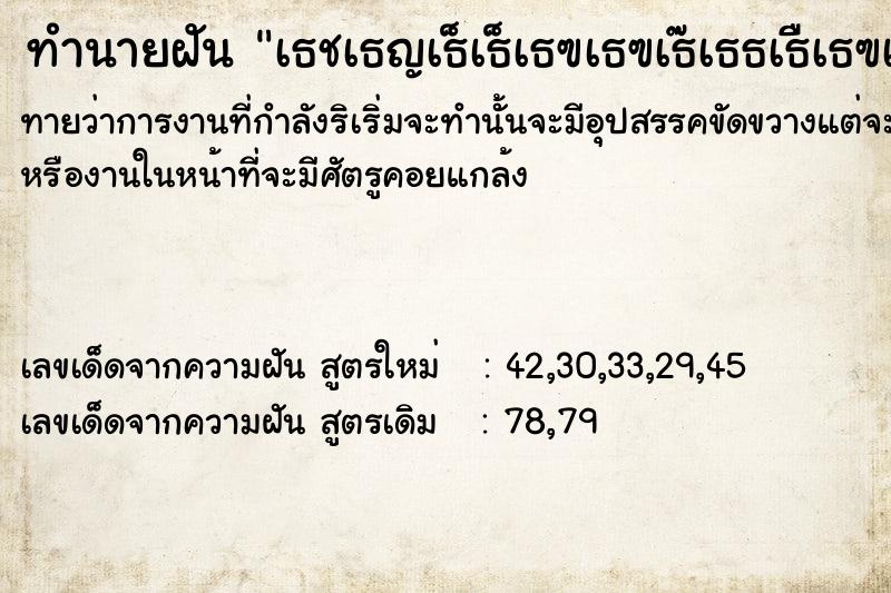 ทำนายฝันทำนายฝันà¸ªà¸­à¸šà¸šà¸£à¸£à¸ˆà¸¸à¸„à¸£à¸¹à¹„à¸”à¹‰