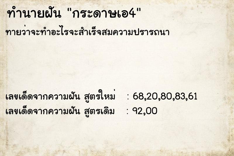 ทำนายฝันทำนายฝันกระดาษเอ4