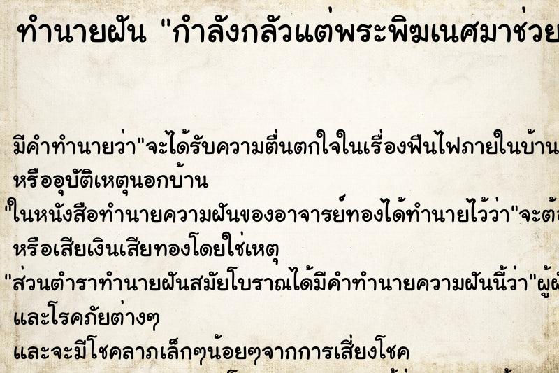 ทำนายฝันทำนายฝันกำลังกลัวแต่พระพิฆเนศมาช่วยจับมือดึงขึ้น