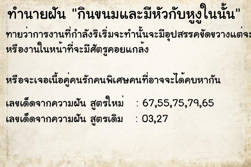 ทำนายฝันกินขนมและมีหัวกับหูงูในนั้น ทำนายฝันทำนายฝันกินขนมและมีหัวกับหูงูในนั้น
