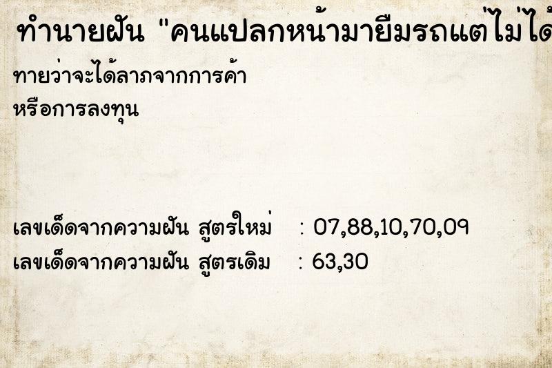 ทำนายฝันคนแปลกหน้ามายืมรถแต่ไม่ได้ให้ ทำนายฝันทำนายฝันคนแปลกหน้ามายืมรถแต่ไม่ได้ให้