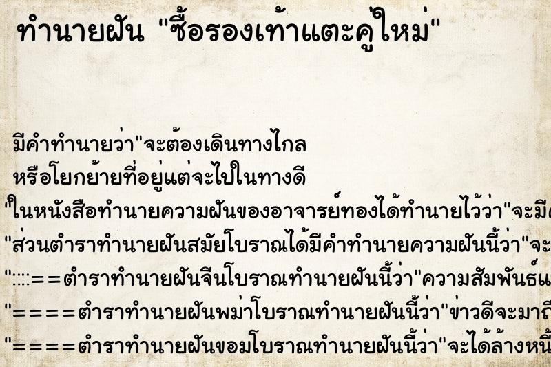 ทำนายฝัน ซื้อรองเท้าแตะคู่ใหม่ ทำนายฝัน ซื้อรองเท้าแตะคู่ใหม่
