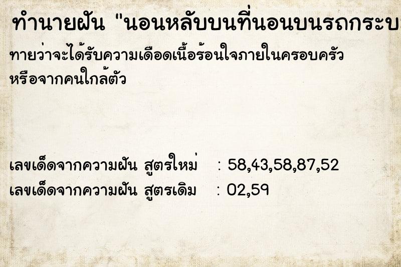 ทำนายฝัน นอนหลับบนที่นอนบนรถกระบะพร้อมลูกอีก ทำนายฝัน นอนหลับบนที่นอนบนรถกระบะพร้อมลูกอีก