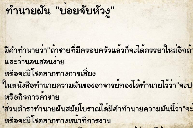 ทำนายฝันบ่อยจับหัวงู ทำนายฝันทำนายฝันบ่อยจับหัวงู